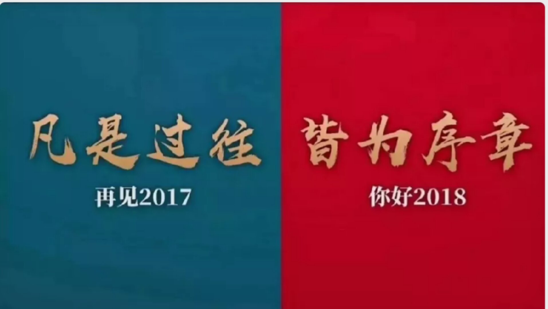 <b>告别沉重而深刻的保险2017，2018落笔何处</b>