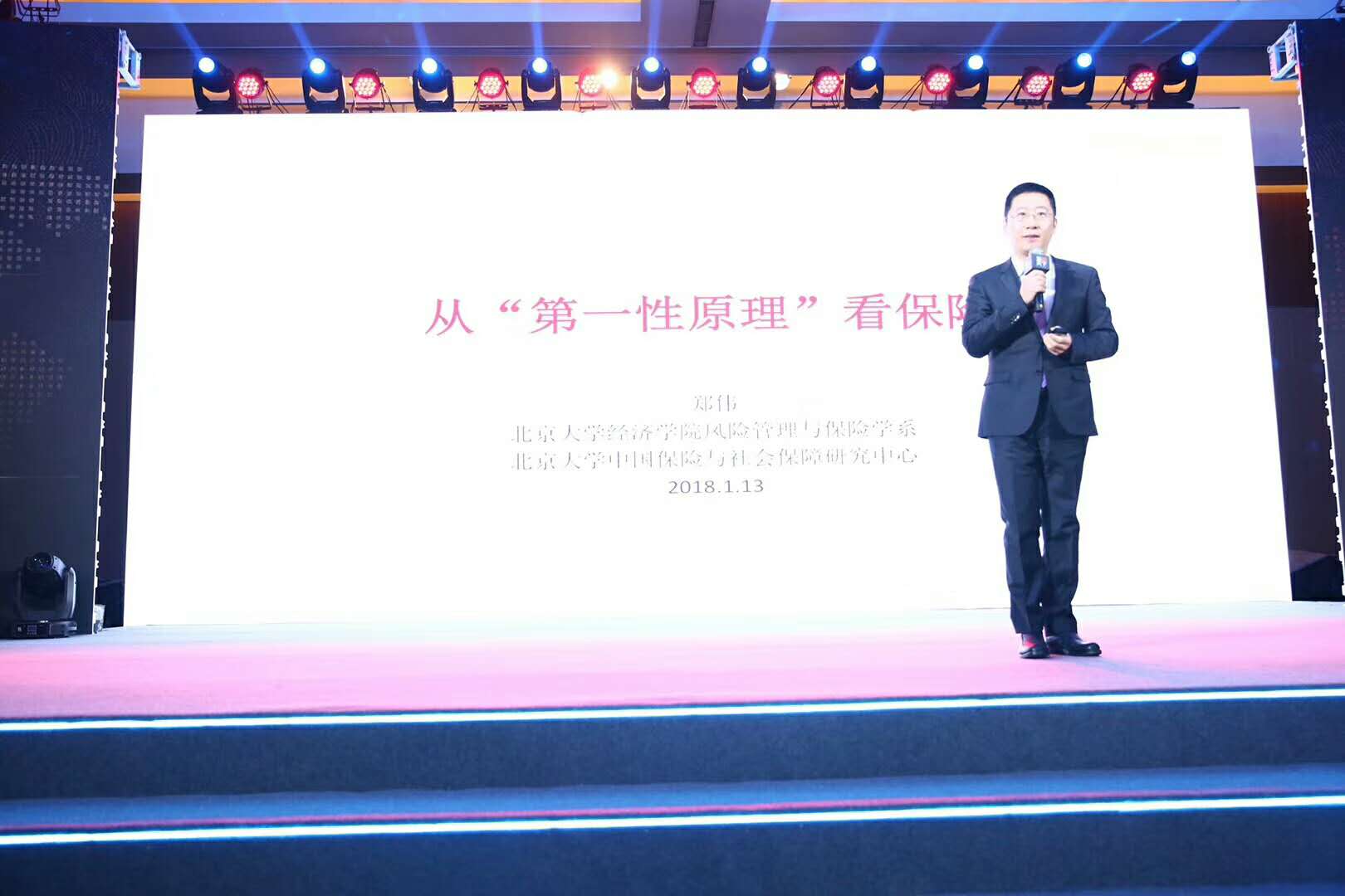 <b>北京大学郑伟：深度解构保险六大关系，“不道德”产品终将淘汰</b>