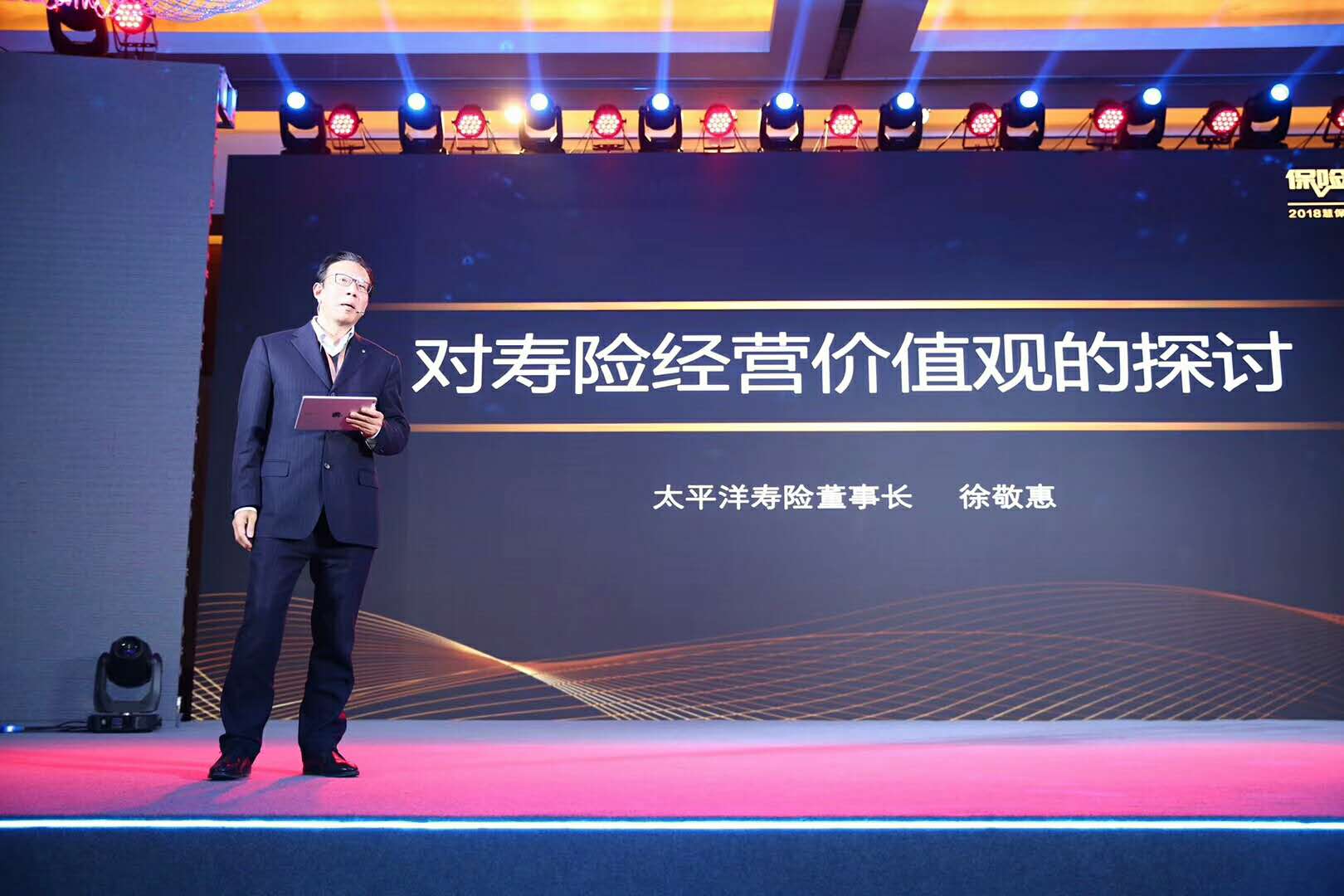 <b>新地图新大陆，听徐敬惠讲述新时代的寿险价值观</b>