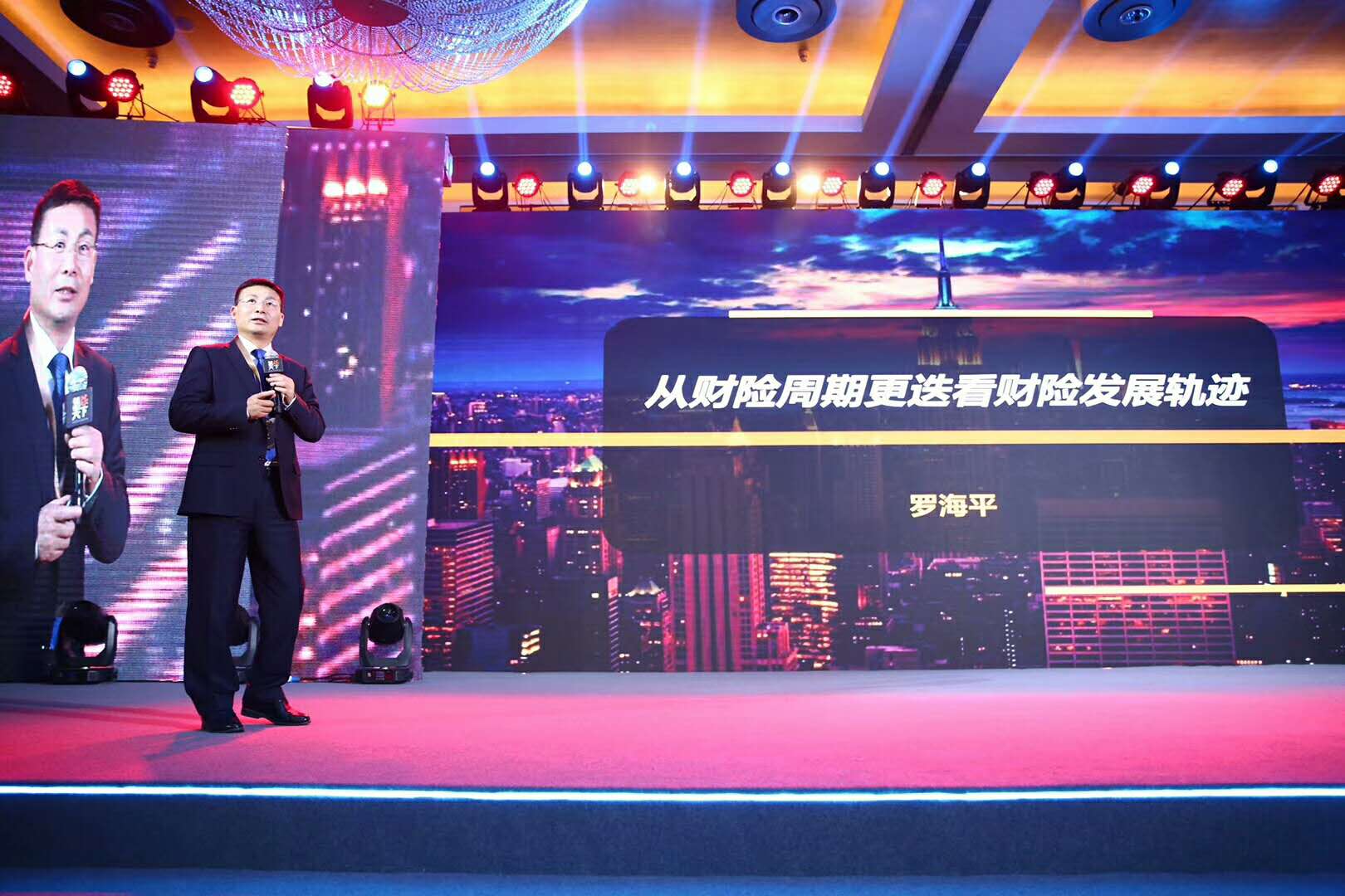 <b>38年财险风云之5大周期、4大因素、7大趋势，看罗海平描绘财险未来图谱</b>