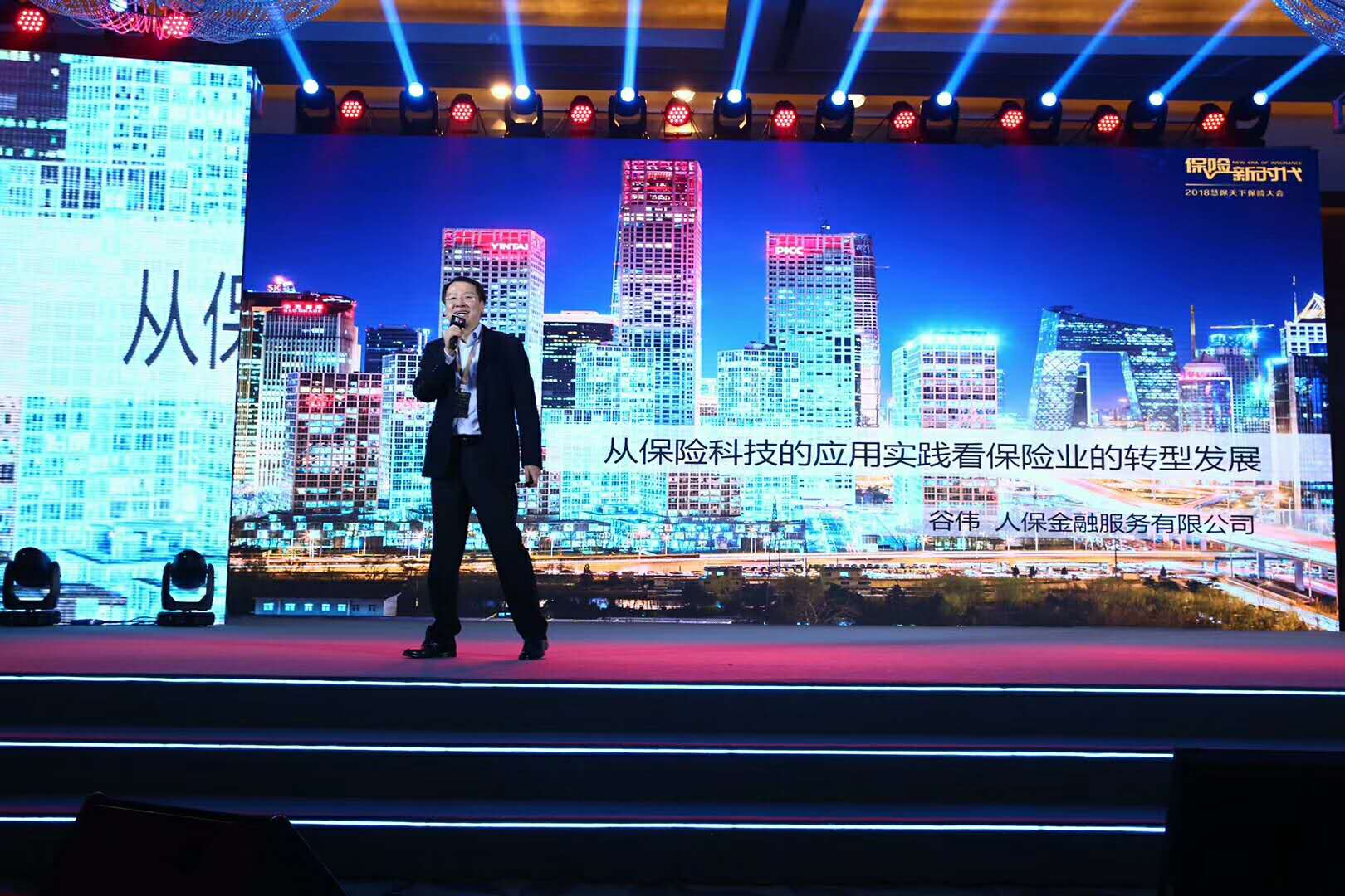 <b>人保金服来了！听谷伟详述保险科技时代，大象如何起舞</b>