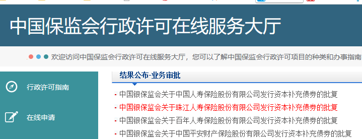 再迎发债潮！国寿平安珠江百年获批发债505亿元