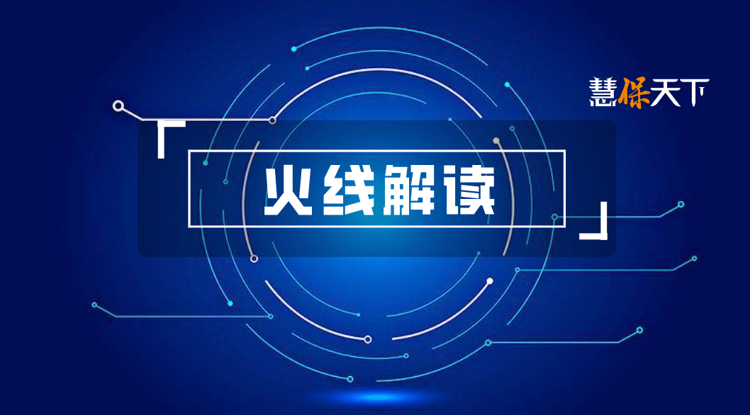 <b>火线解读｜人身险预定利率研究值下调至2.13%，强化分红险等产品转型、提升资</b>