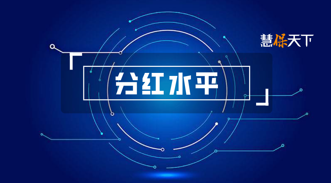 <b>监管发文规范分红险：不得随意抬高分红水平搞内卷式竞争，“好公司好产品”</b>