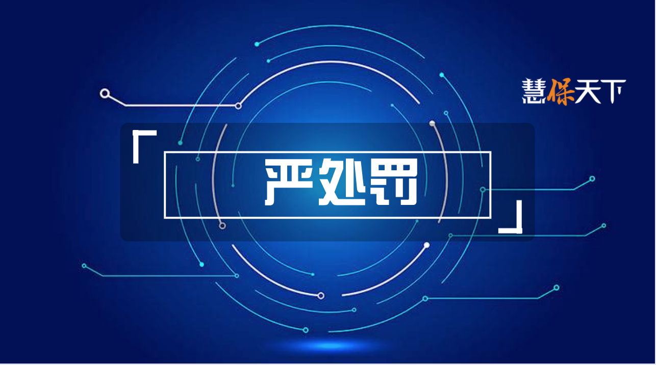 <b><font color='#333333'>大额罚单频现，停业、撤职、禁入不断，上半年这些灰度增长</font></b>