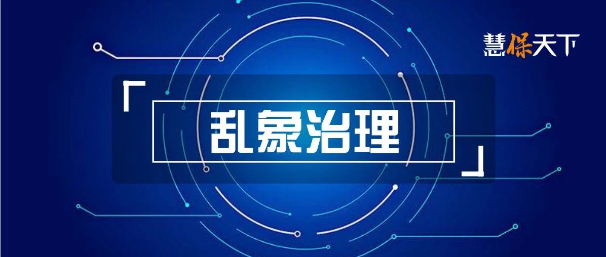 <b><font color='#333333'>别了，互联网保险“首月1元”</font></b>