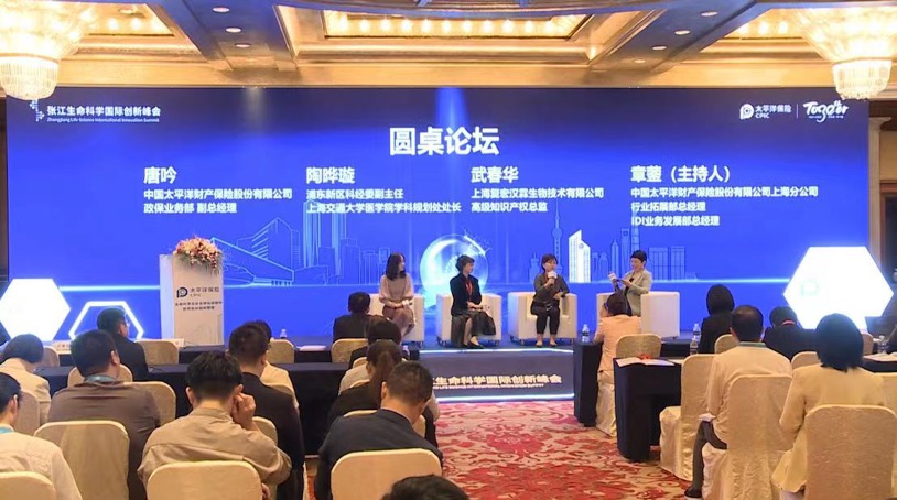 <b><font color='#333333'>中国太保成功承办上海国际生物医药产业周-生命科学企业全球化进程中的风险</font></b>