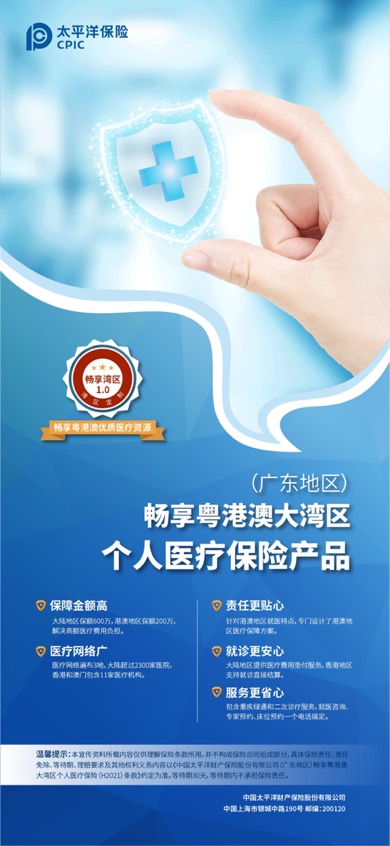 <b><font color='#333333'>中国太保专属个人跨境医疗保险产品“畅享湾区”上市</font></b>