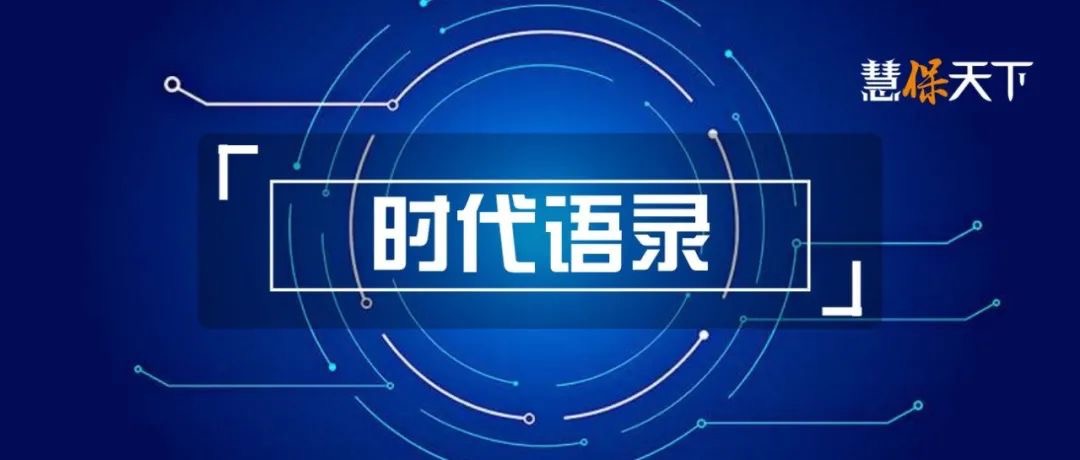 <b><font color='#333333'>大视野｜金融街论坛和外滩金融峰会，保险业该这么围观</font></b>