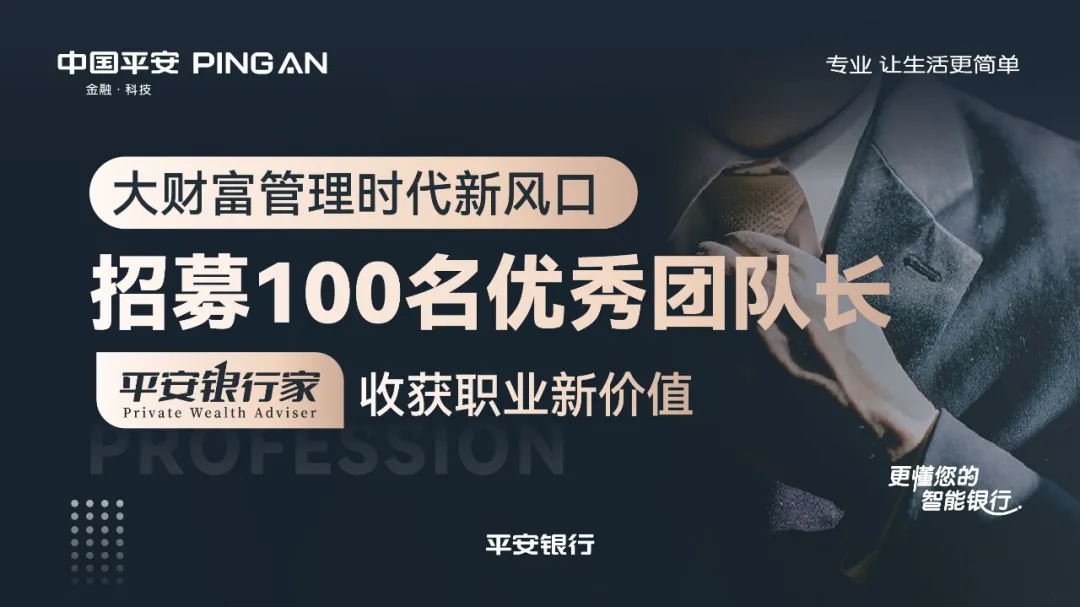 <b><font color='#333333'>给平台、给行编、有资源，这类人才被平安银行疯抢</font></b>