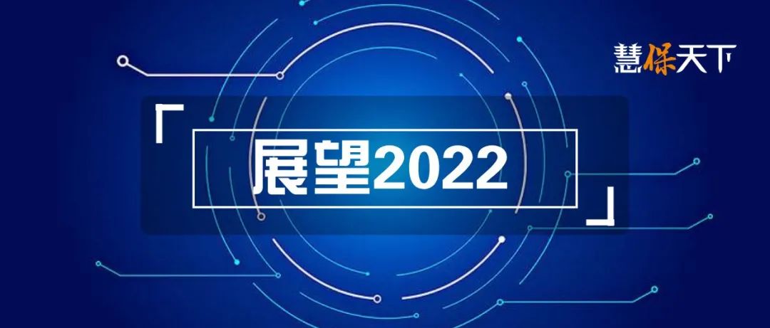 <font color='#333333'>人身险六问｜前瞻2022①</font>