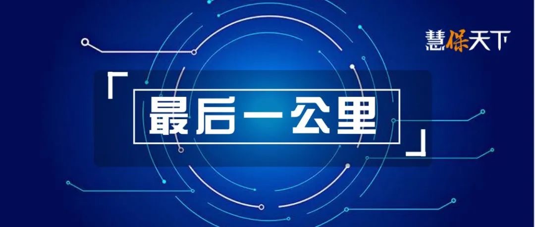 <b><font color='#333333'>打通“最后一公里”：当消费者觉醒遇上服务迭代 ｜太平人寿复业20年启示录②</font></b>