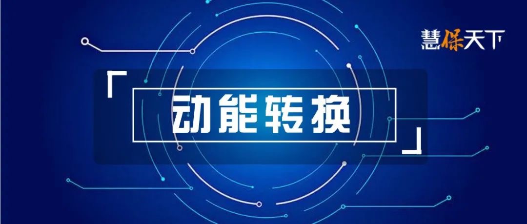 <b><font color='#333333'>2021保险业十大收缩与十大扩张：在动能转换、逻辑重置中创造历史</font></b>