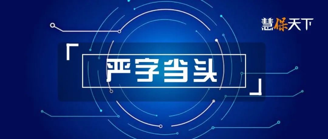 <b><font color='#333333'>2021年保险业罚款又双叒增加了：放弃幻想，严监管依然是现实</font></b>