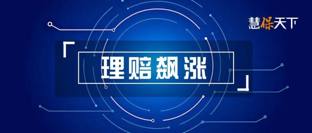 <b><font color='#333333'>保险消费者“获得感”成色几何？我们翻阅60余家险企理赔报告，得出这8个结论</font></b>