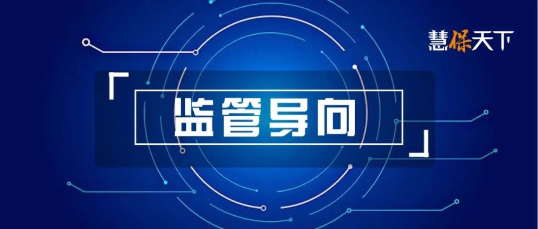 <b><font color='#333333'>半月内两次高规格监管会议点题保险，高质量发</font></b>