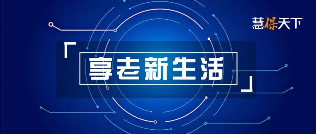 <b><font color='#333333'>一份关于养老社区的实地测评：专业成就细节，</font></b>