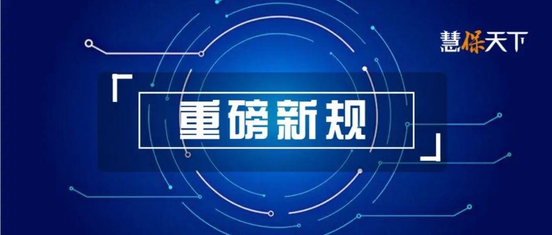 <b><font color='#333333'>以后保险这么卖！产品分类代理人分级，严禁搭售养老社区，人身险销售管理办</font></b>