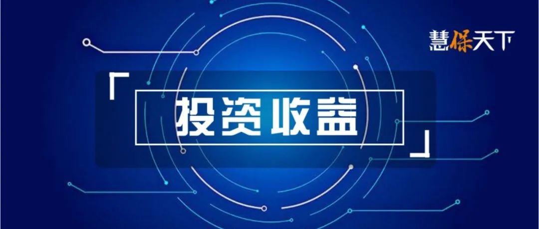 <b><font color='#333333'>153家险企投资收益大揭秘，七成为负数，负债端还能卖啥产品</font></b>