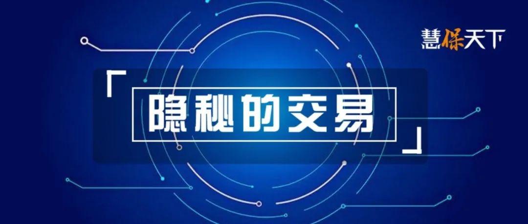 <b><font color='#333333'>又见保险高管受贿遭公诉案件，那些隐秘的权钱交易，那些贪腐经营“毒瘤”</font></b>