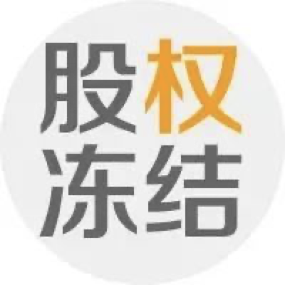 <b><font color='#333333'>亚太财险近七成股权被冻结，大股东位列重大违法违规股东名单</font></b>