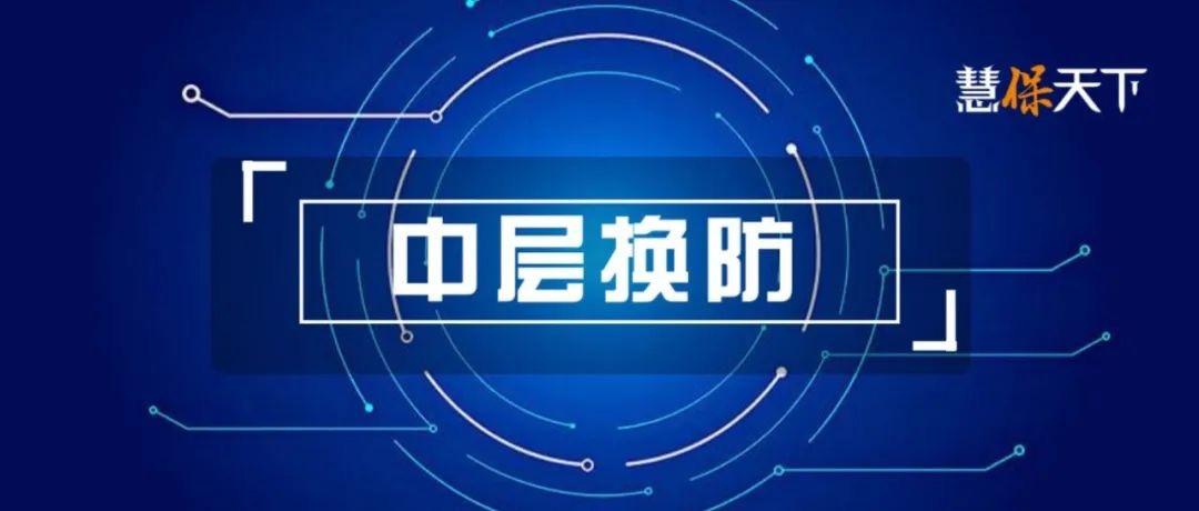 <b><font color='#333333'>银保监中层干部大轮岗，银行跨界监管保险的理念碰撞这才刚刚开始</font></b>