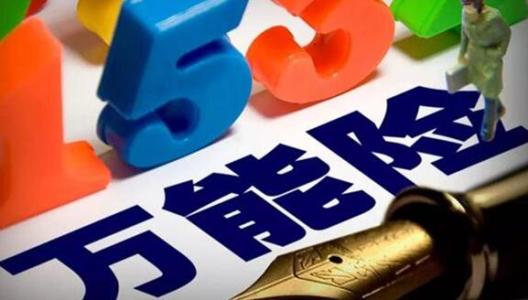 图说前8月人身险保费：万能、投连负增长超50%