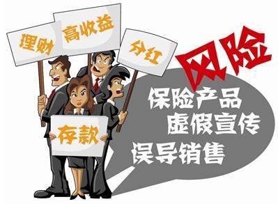 <b>3年19个典型案例，看保监会官方盘点“保险销售中的那些坑”</b>