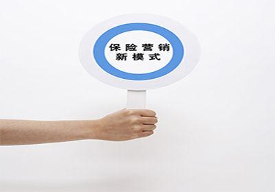 营销“三宗罪”！不破不立｜重新定义个险营销·序章