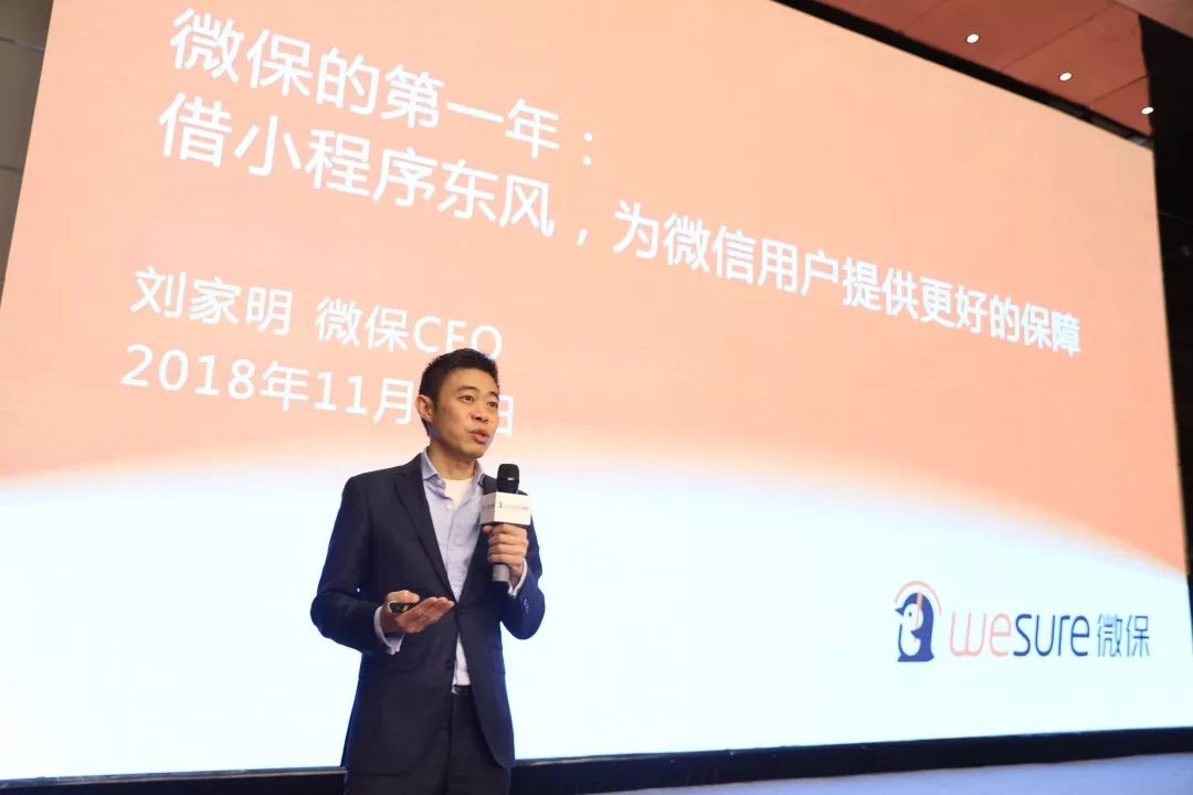 <b>微保一周年透视腾讯保险逻辑：15款产品月活破2000万，近七成用户一眼下单</b>