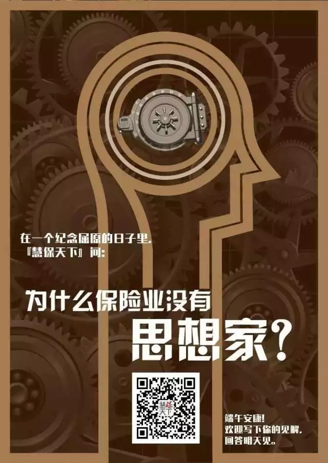 慧保知道｜为什么保险业没有思想家？