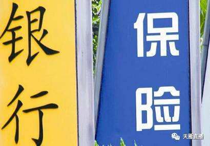 破解小账潜规则，银保新模式三地悄然试点，银行客户经理变身险企兼职代理人