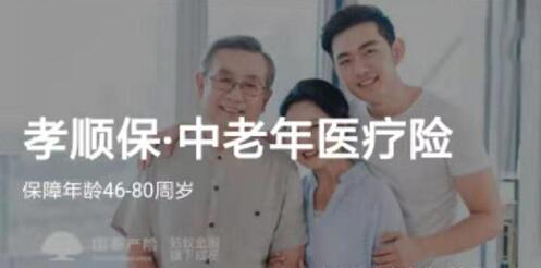 携手国泰产险，善诊推出第二款老年医疗险产品“孝顺保”