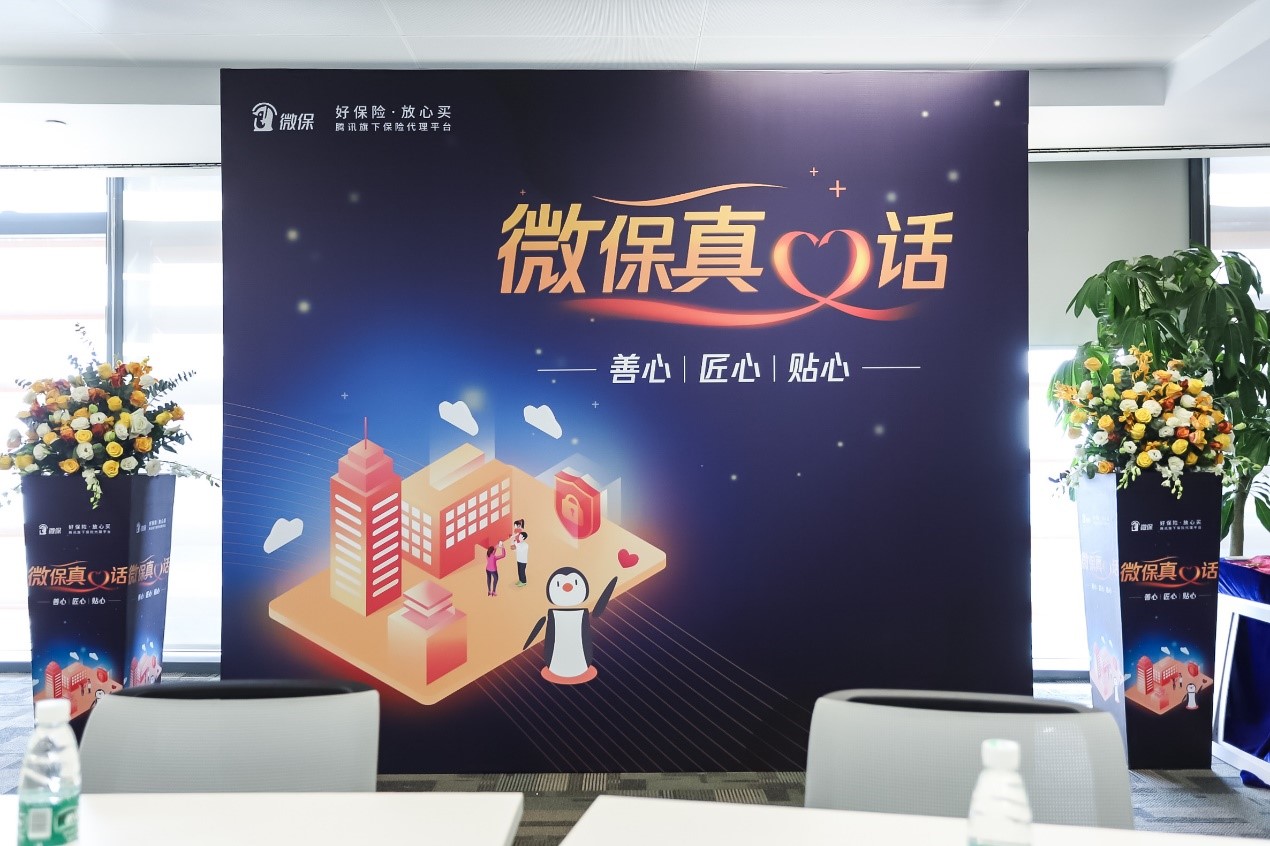 <font color='#333333'>腾讯微保副总裁尚教研：互联网保险应满足大众多层次的健康保障需求</font>