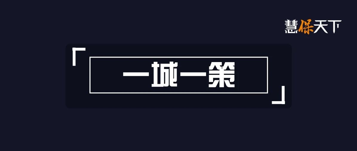 <b><font color='#333333'>16省逾40地区先后落地，惠民保竞争白热化，微保谋求模式进化</font></b>