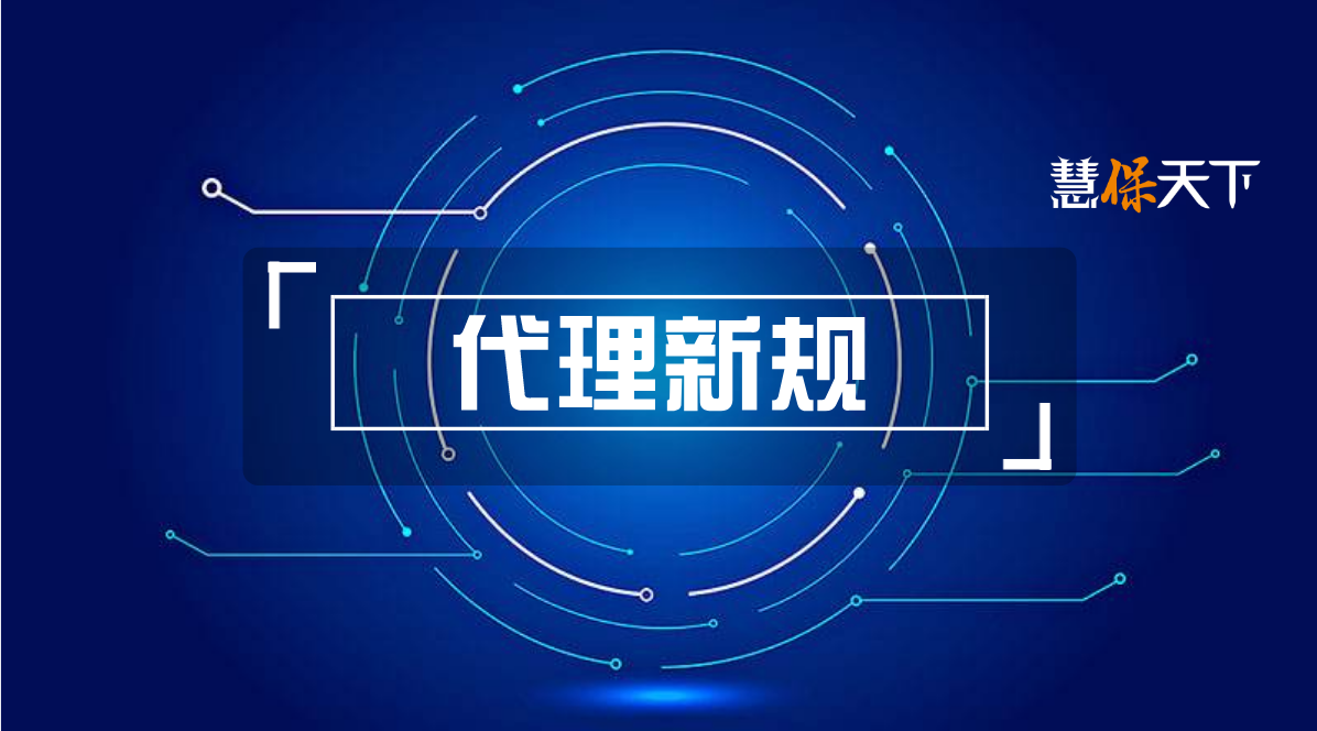 <b>事关千万代理人新规重磅落地！万字长文回望保险专业中介40年，6波浪潮与6道</b>