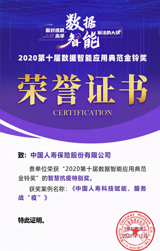 <b><font color='#333333'>中国人寿荣获“智慧抗疫特别奖”</font></b>
