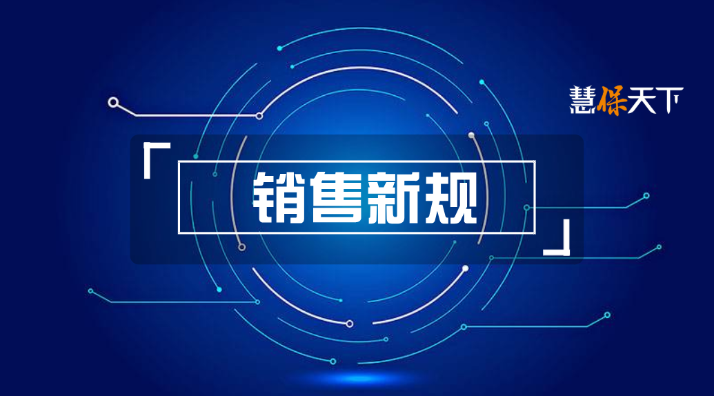 <b><font color='#333333'>《保险销售指引》征求意见，规范售前、售中、售后所有环节</font></b>