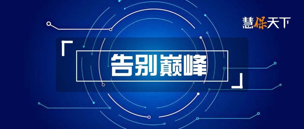 <b><font color='#333333'>上百款新重疾产品大比较，大公司降价、小公司涨价20%</font></b>