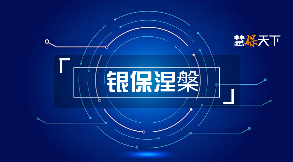 <b><font color='#333333'>平安新华泰康银保新单劲增50%，银保渠道春天又回来了？</font></b>