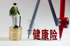 <font color='#333333'>前海再保险健康险破冰实践：打造“保险+在线诊疗+药”全闭环</font>