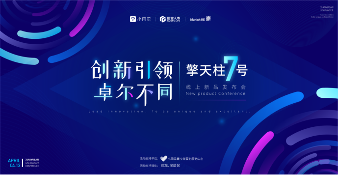 小雨伞联合国富人寿推出擎天柱7号定期寿险