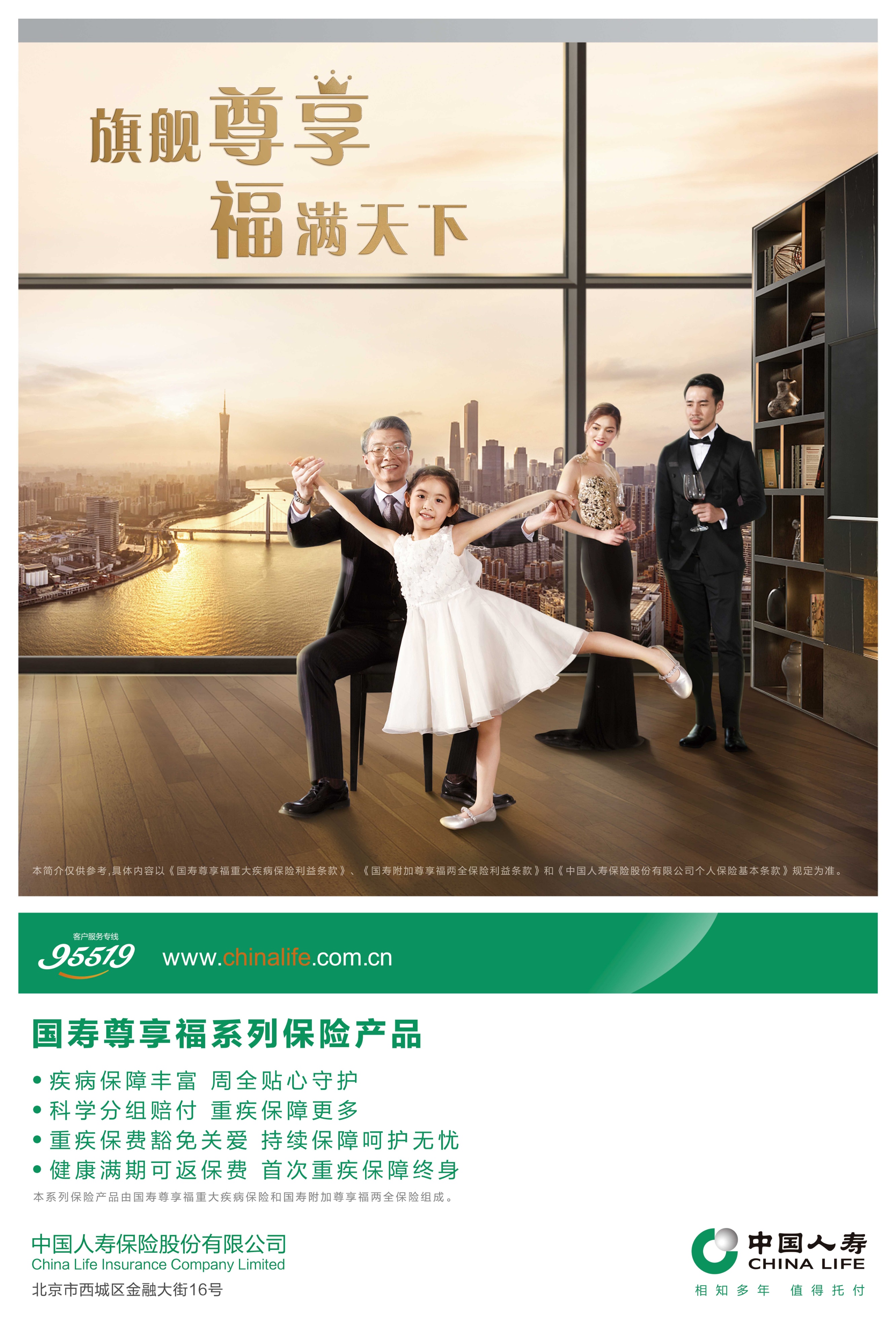 国寿福上新了！中国人寿寿险公司推出国寿尊享福系列保险产品