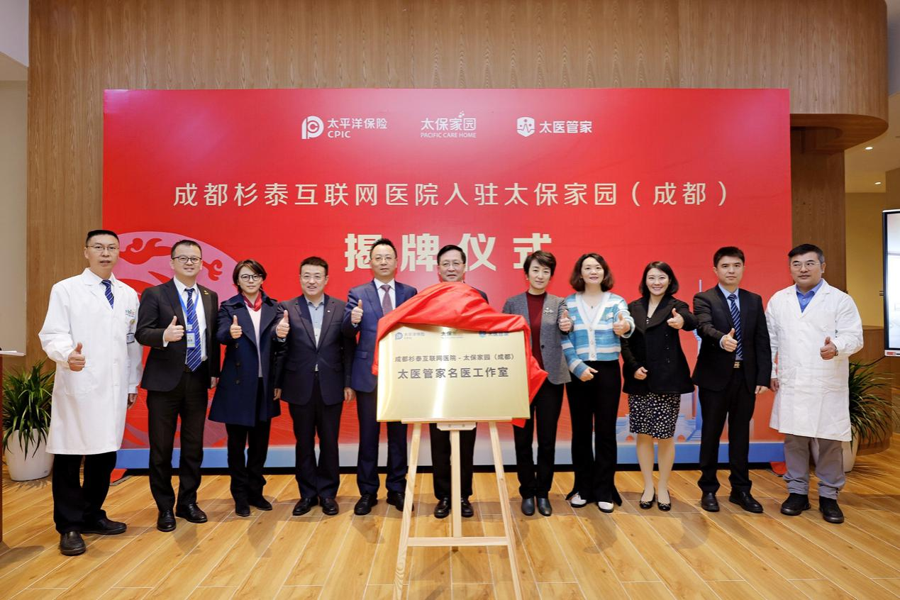助力养老服务体系再升级，太医管家入驻太保家园成都社区