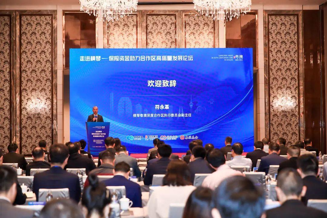 首次举办！保险资金如何助力合作区高质量发展？
