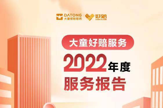 大童好赔2022年度报告：40-60周岁人群重疾出险率近50%，癌症仍是重疾理赔重灾区
