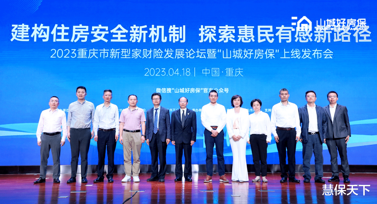 构建家财险新模式：飞鸟鱼助力重庆“山城好房保”落地