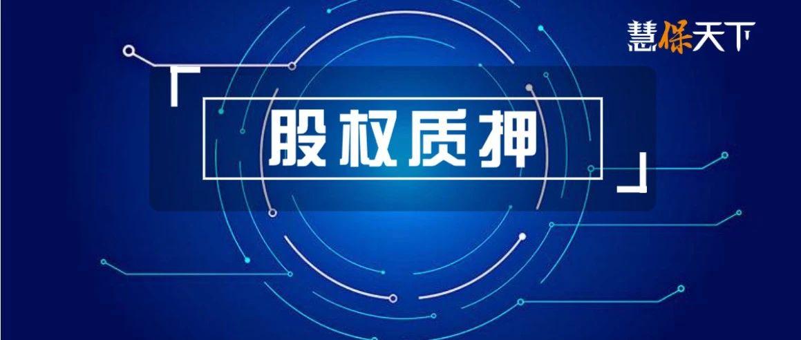 <b><font color='#333333'>许捷：保险公司股东股权质押、冻结现状分析及强化监管的政策建议</font></b>