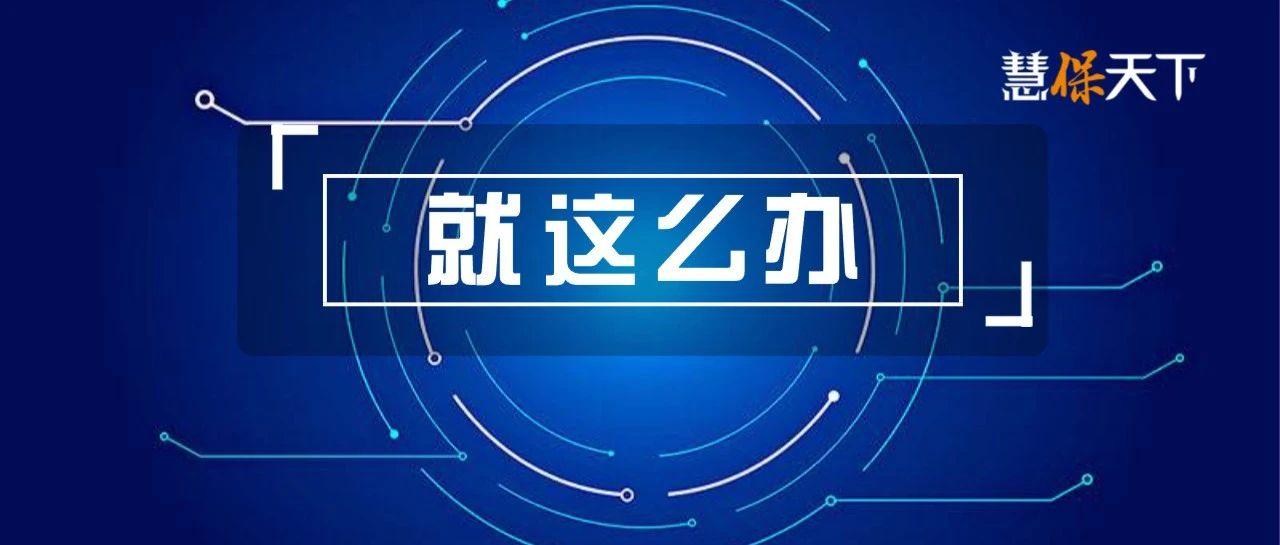 <b><font color='#333333'>人保国寿等定调下半年：高负债成本与经济环境已无法匹配，代理人增员正当时</font></b>