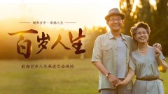 <b>保险与医养相融合，前海人寿交出幸福养老新答卷</b>